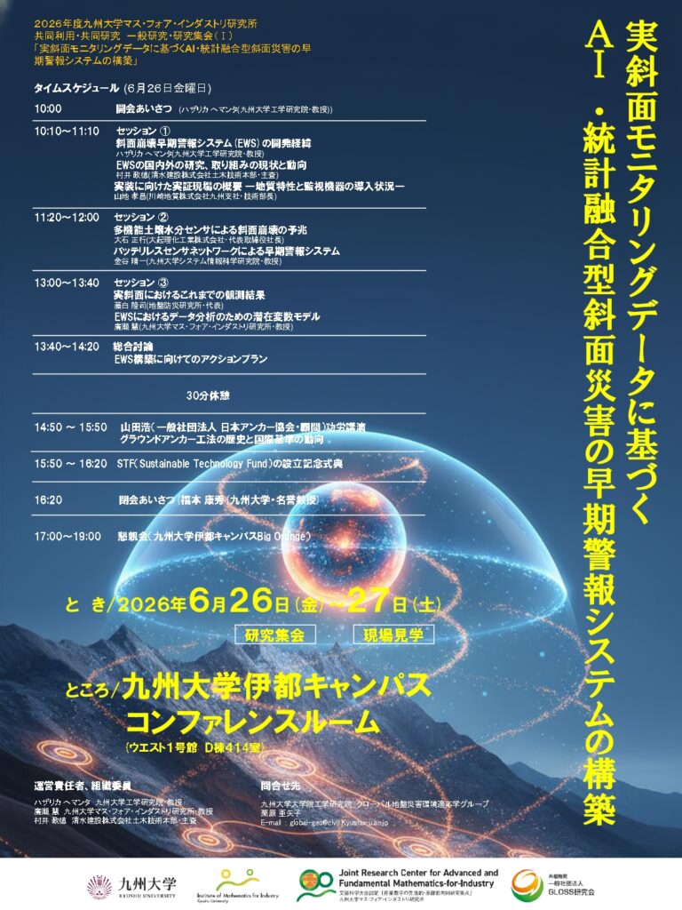 20260626_IMI研究集会ポスター0624_page-0001