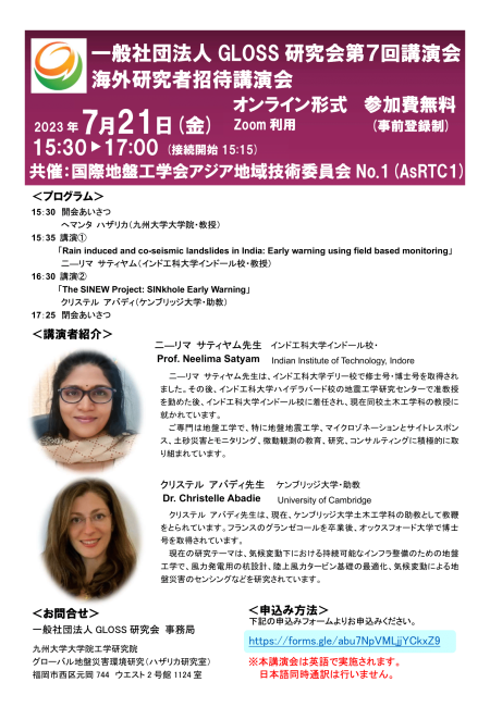 20230721_GLOSS研究会第7回講演会リーフレット-1PNG